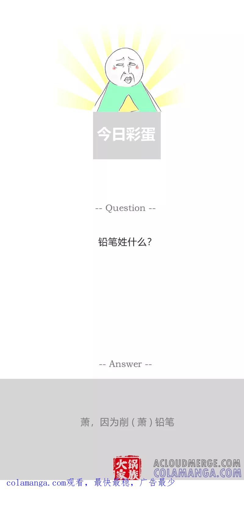 火锅家族第一季 第349话 抠门的顾客 第5页