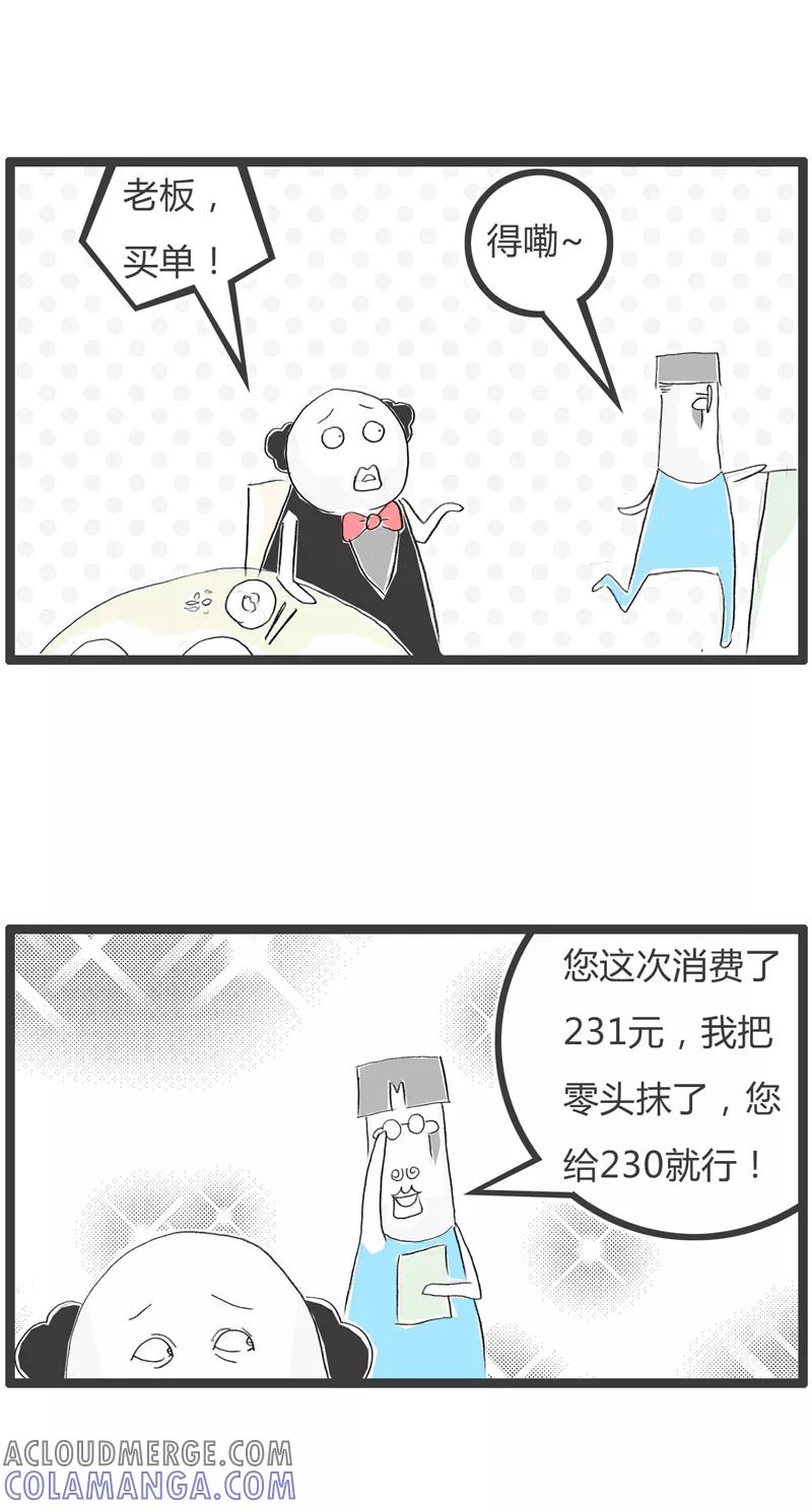 火锅家族第一季 第349话 抠门的顾客 第2页