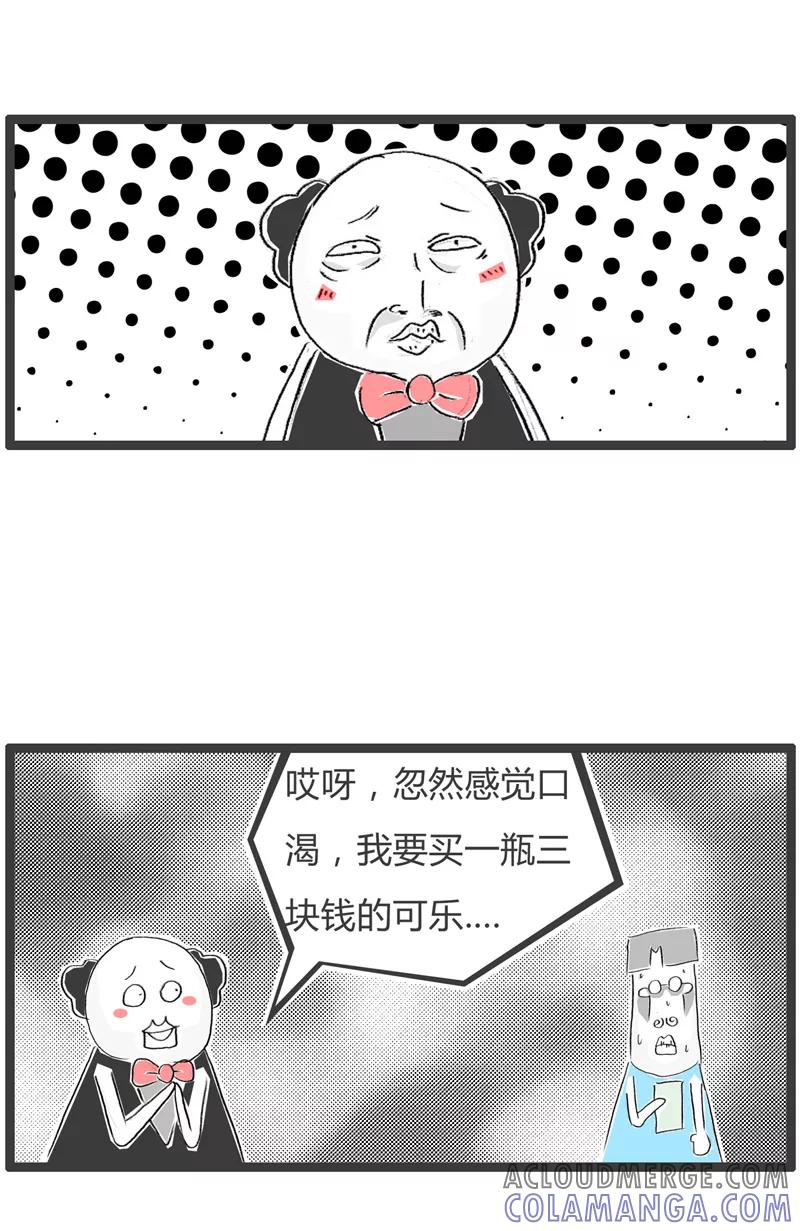 火锅家族第一季 第349话 抠门的顾客 第4页