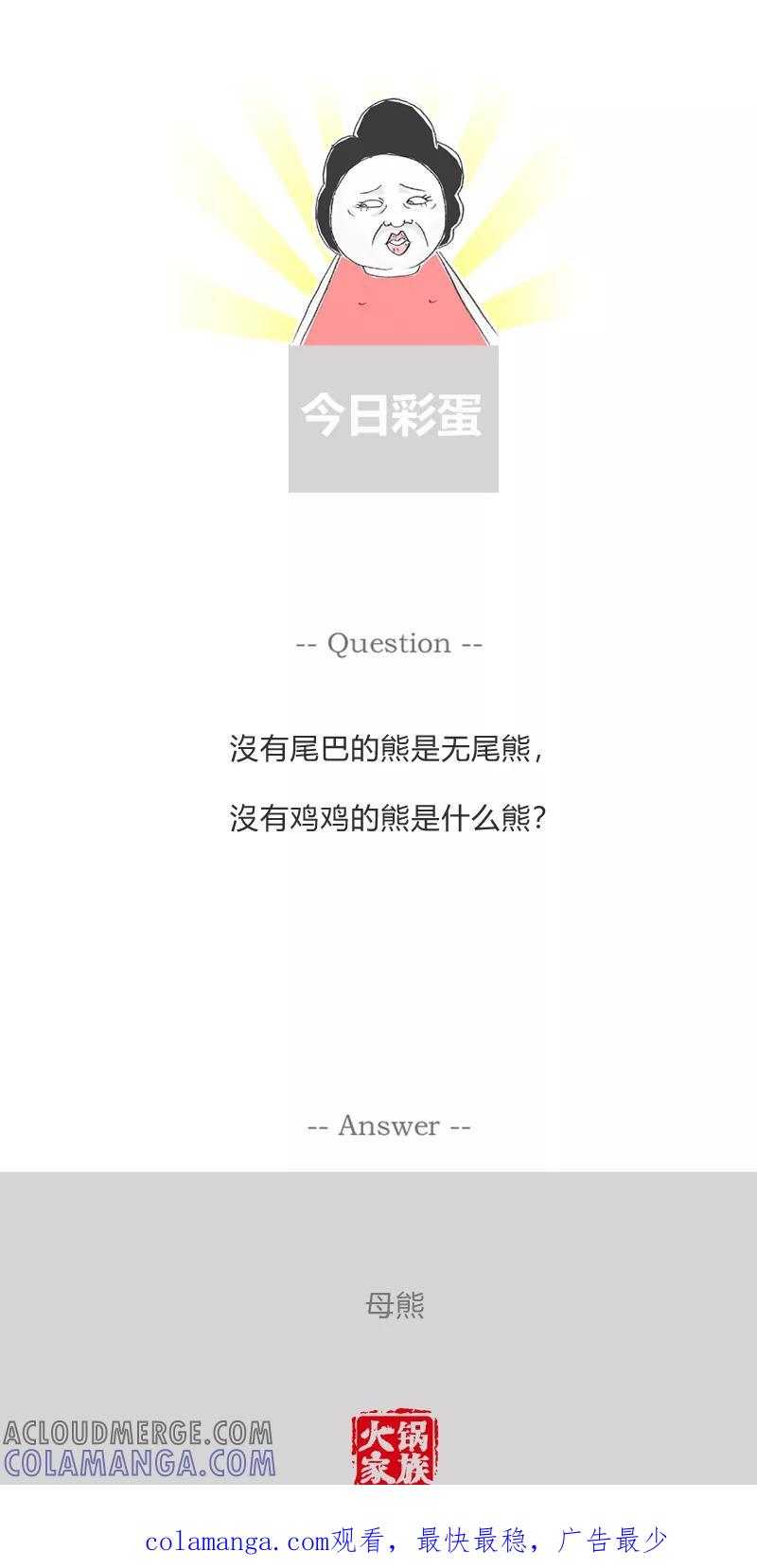 火锅家族第一季 第350话 现代化工具 第6页