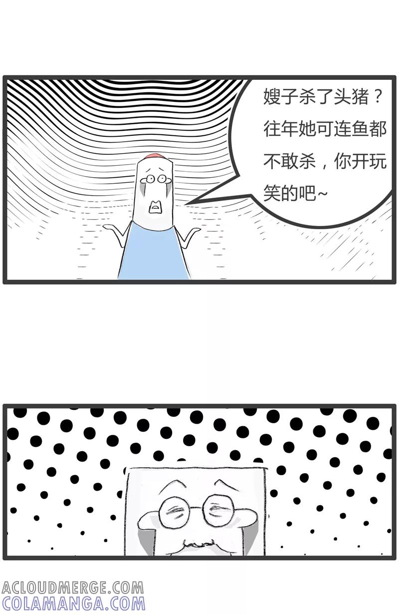 火锅家族第一季 第350话 现代化工具 第3页