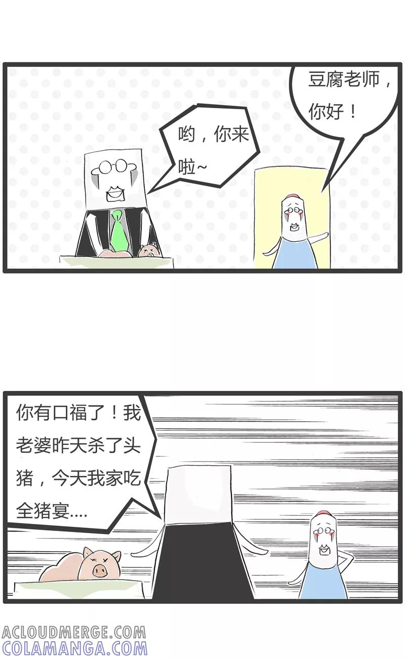 火锅家族第一季 第350话 现代化工具 第2页