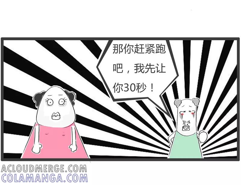 火锅家族第一季 第351话 我要追你 第5页