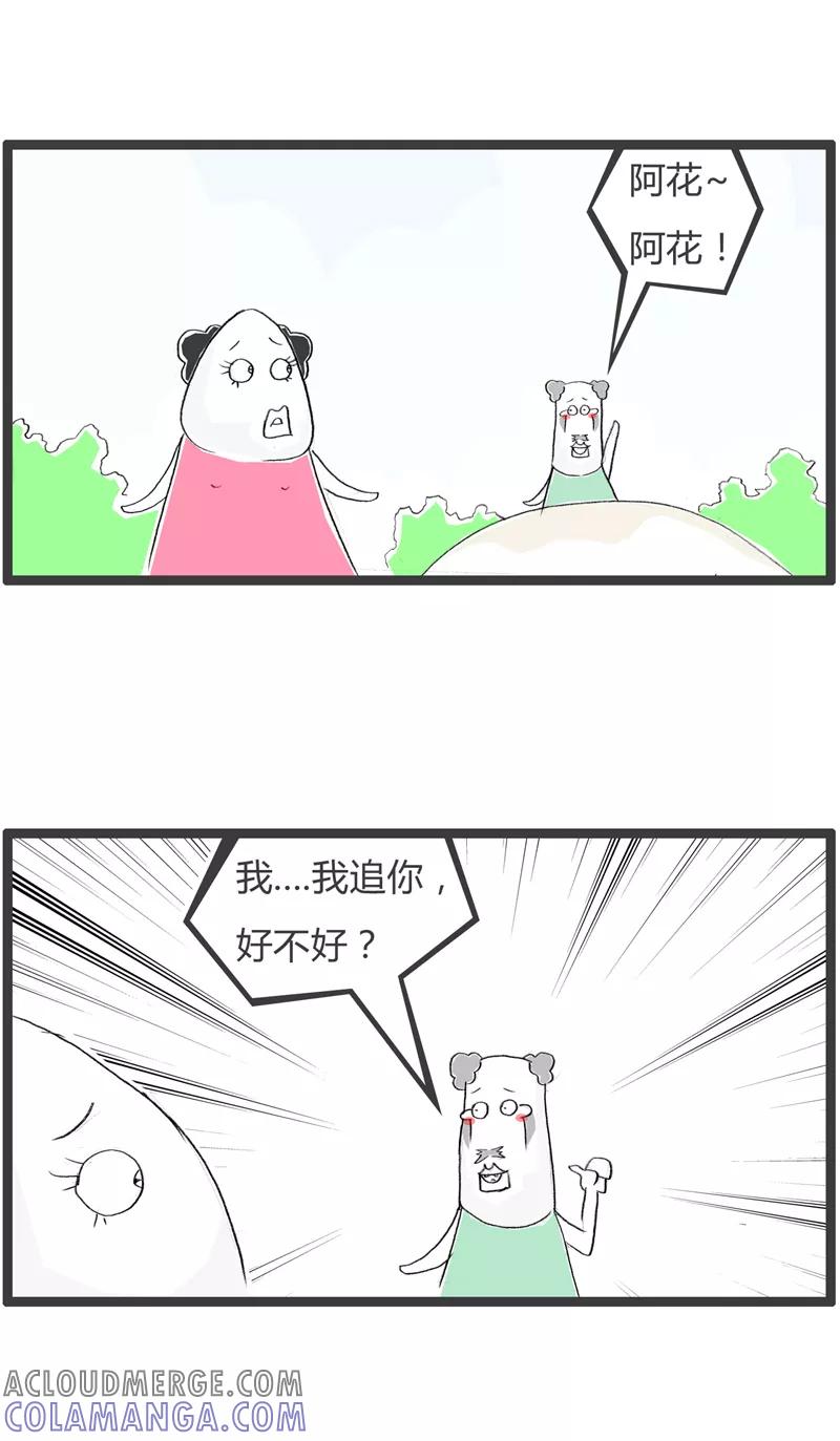火锅家族第一季 第351话 我要追你 第2页