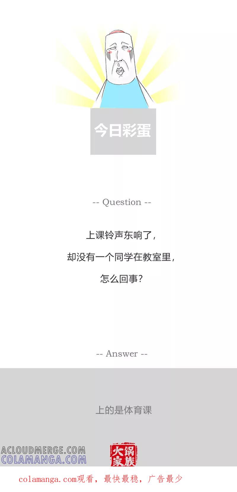 火锅家族第一季 第351话 我要追你 第6页