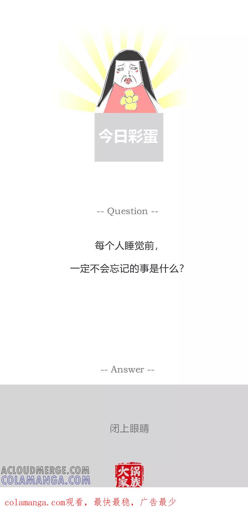 火锅家族第一季 第352话 妈妈讲故事 第7页