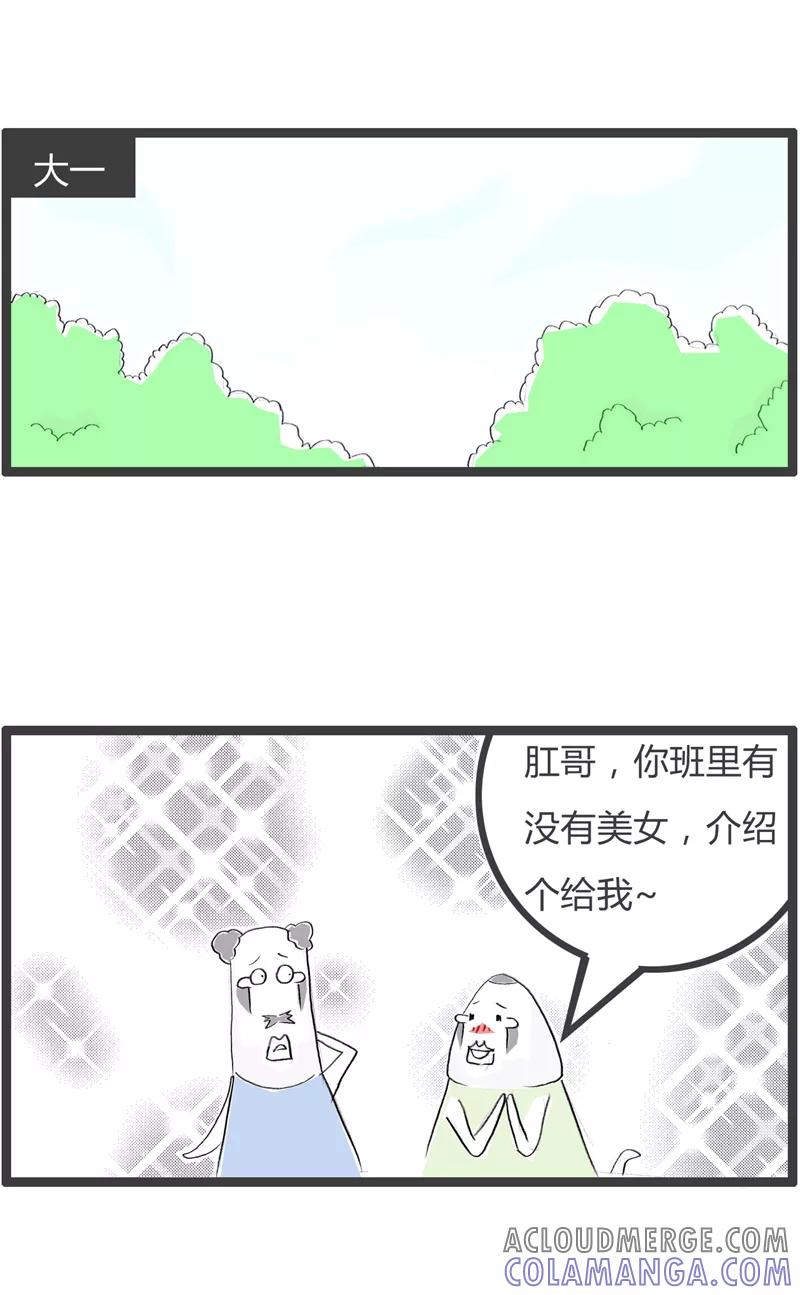 火锅家族第一季 第353话 大学四年 第2页