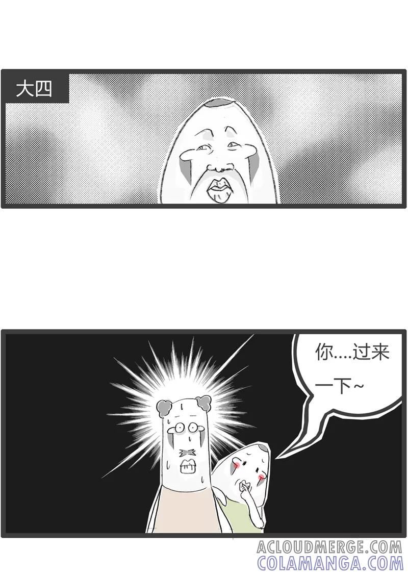 火锅家族第一季 第353话 大学四年 第5页