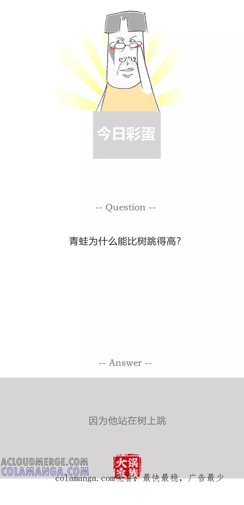 火锅家族第一季 第353话 大学四年 第6页