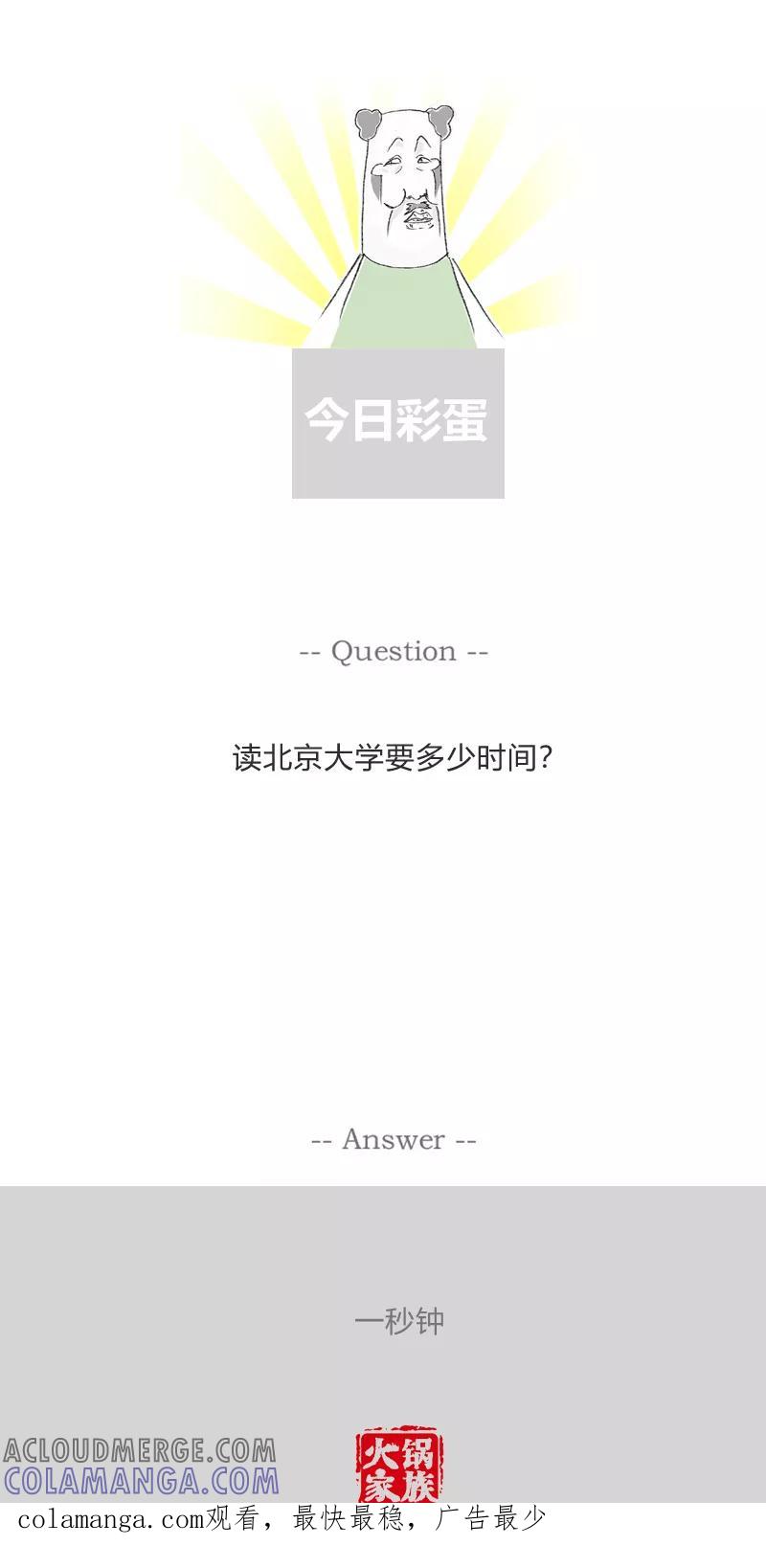 火锅家族第一季 第354话 我要做研究 第5页