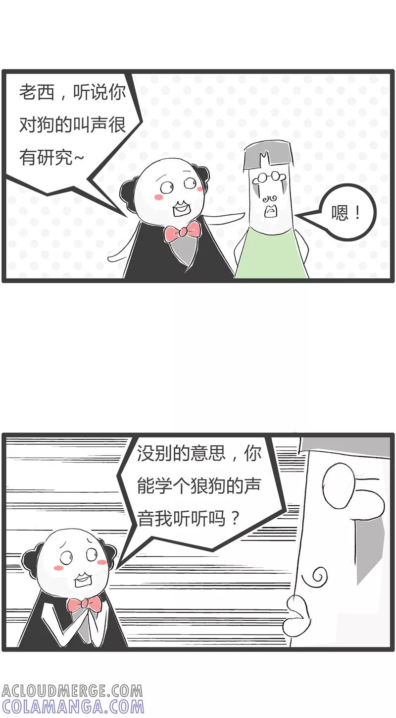 火锅家族第一季 第354话 我要做研究 第2页
