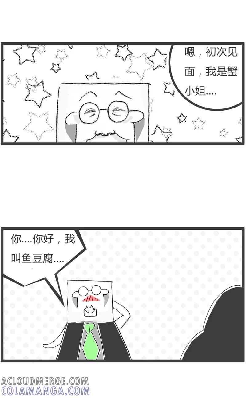 火锅家族第一季 第355话 富贵人家小姐 第3页