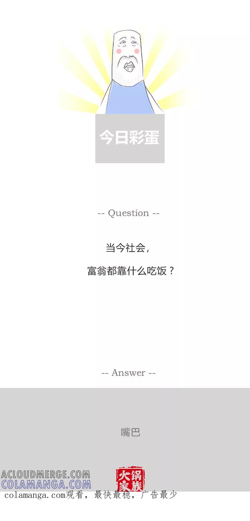 火锅家族第一季 第355话 富贵人家小姐 第7页