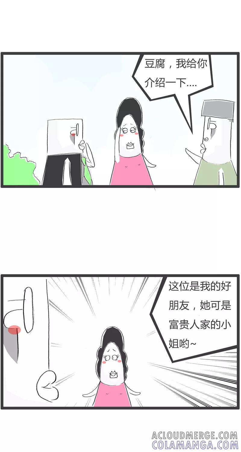 火锅家族第一季 第355话 富贵人家小姐 第2页