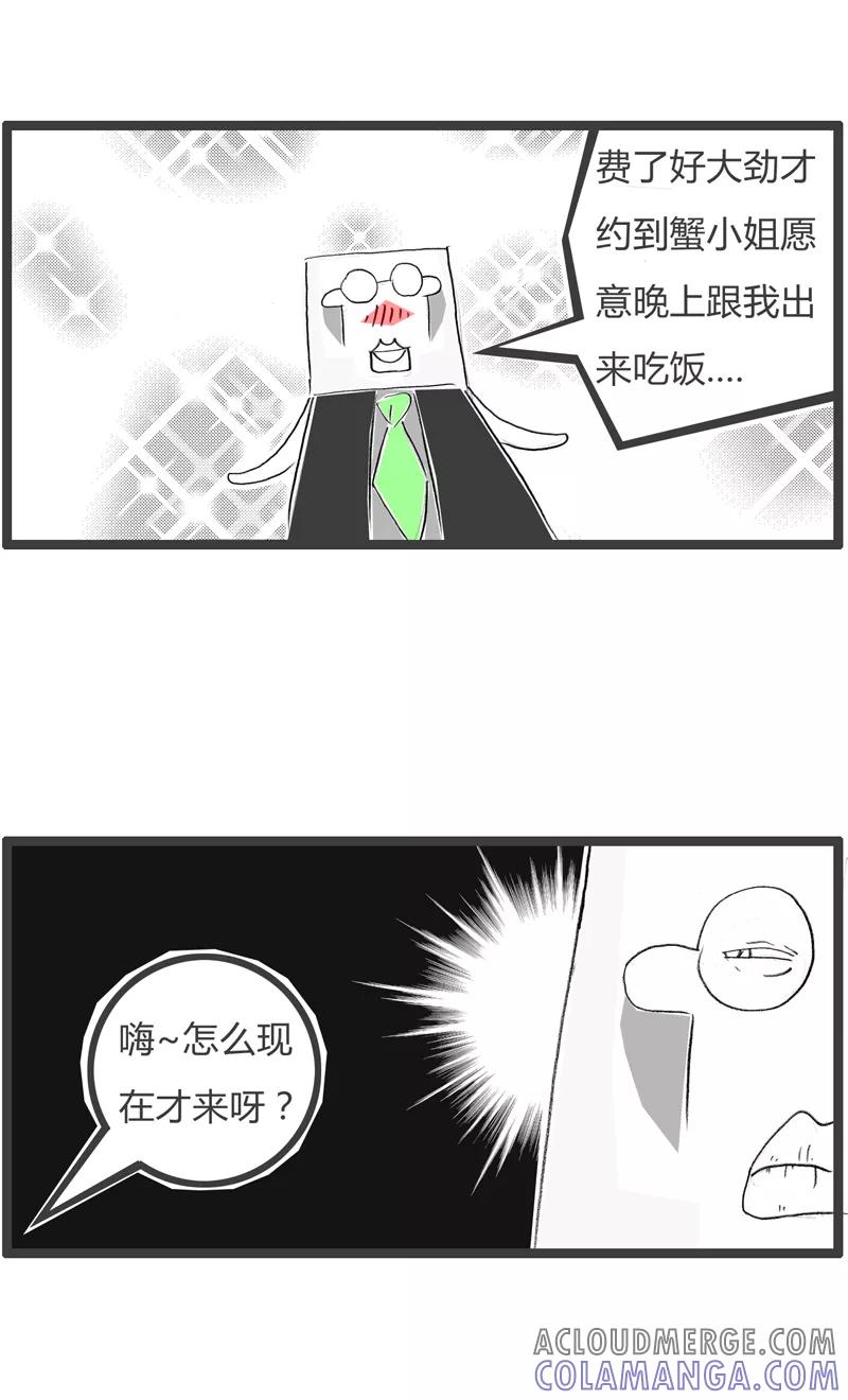 火锅家族第一季 第355话 富贵人家小姐 第5页