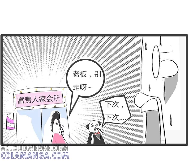 火锅家族第一季 第355话 富贵人家小姐 第6页