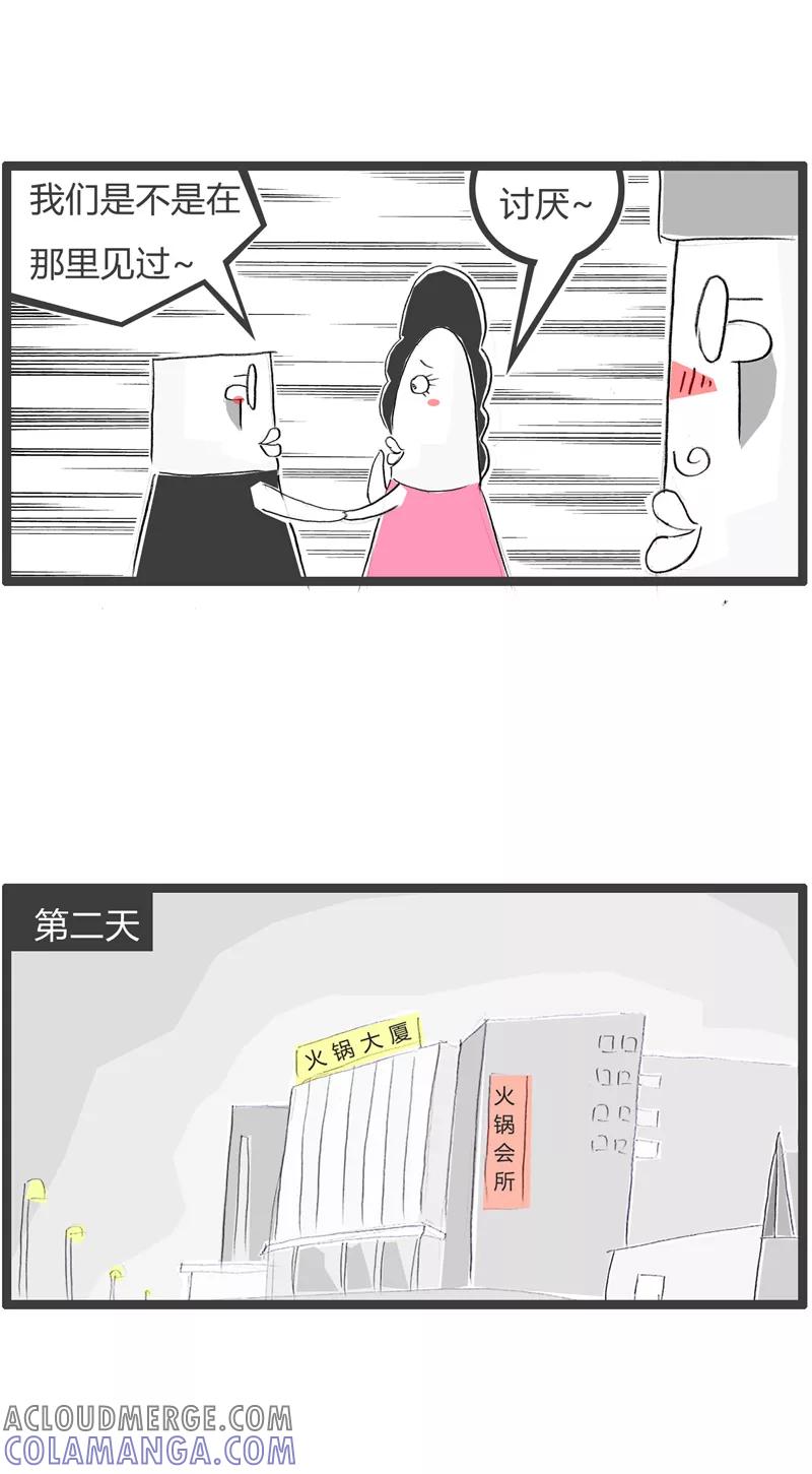 火锅家族第一季 第355话 富贵人家小姐 第4页
