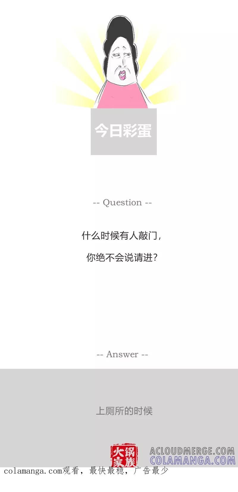 火锅家族第一季 第356话 分手的理由 第6页