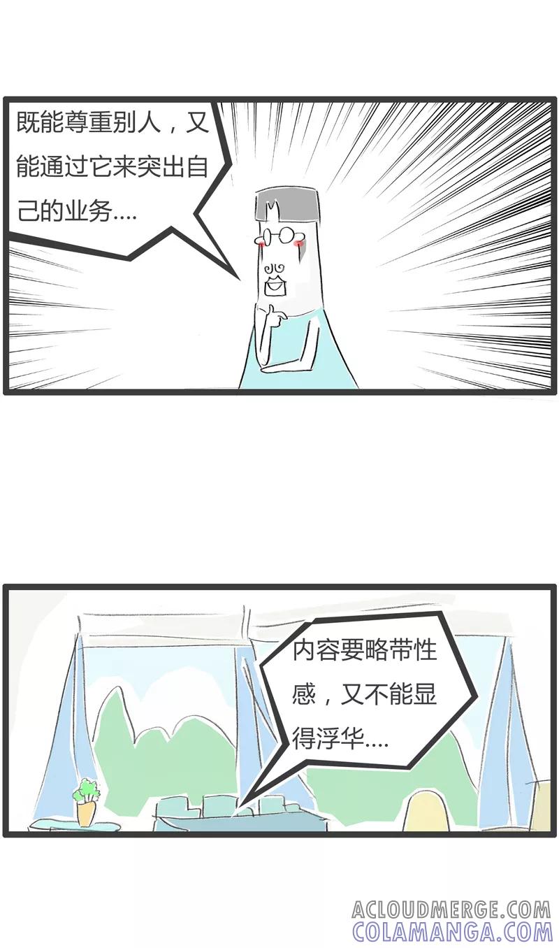 火锅家族第一季 第357话 头脑风暴 第3页