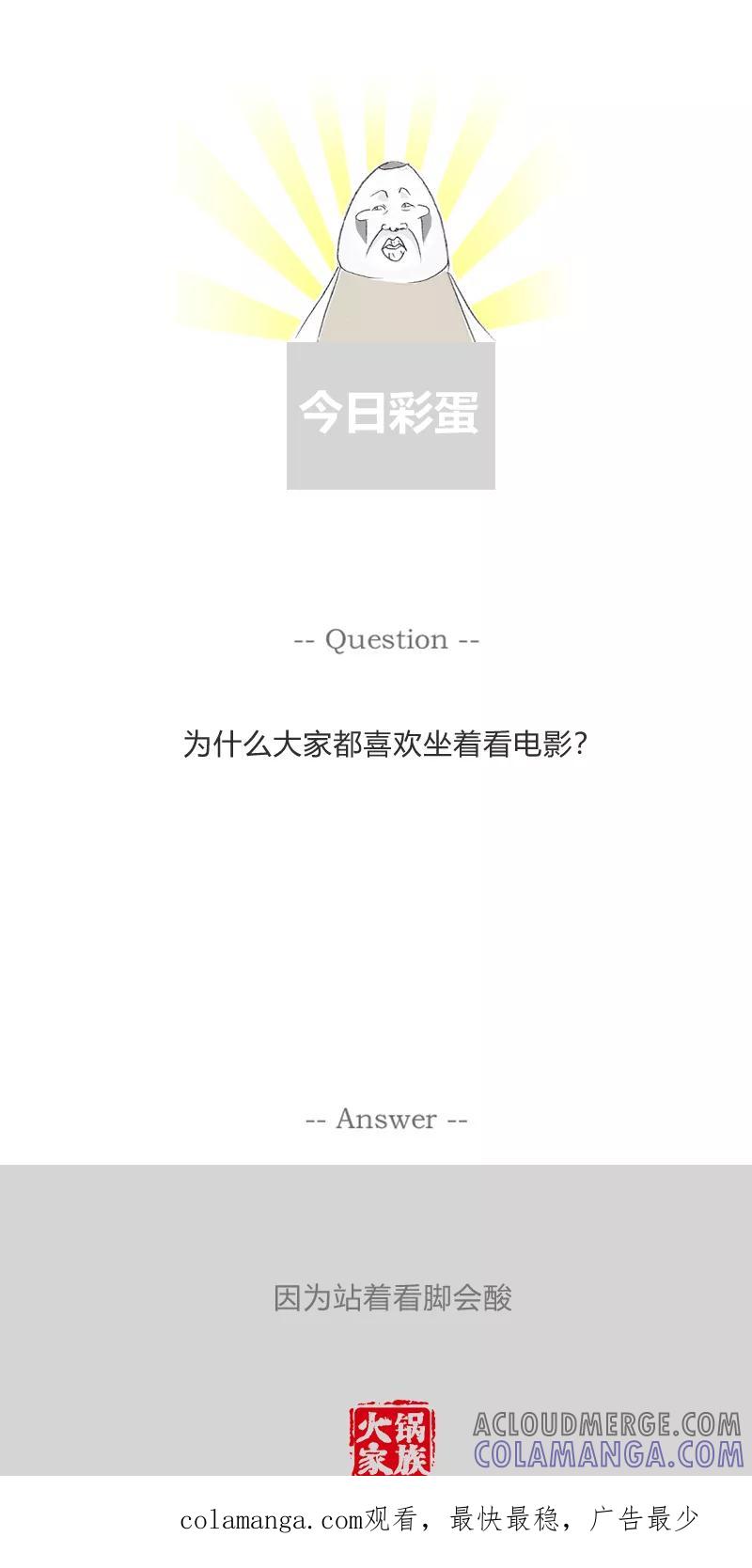 火锅家族第一季 第357话 头脑风暴 第6页
