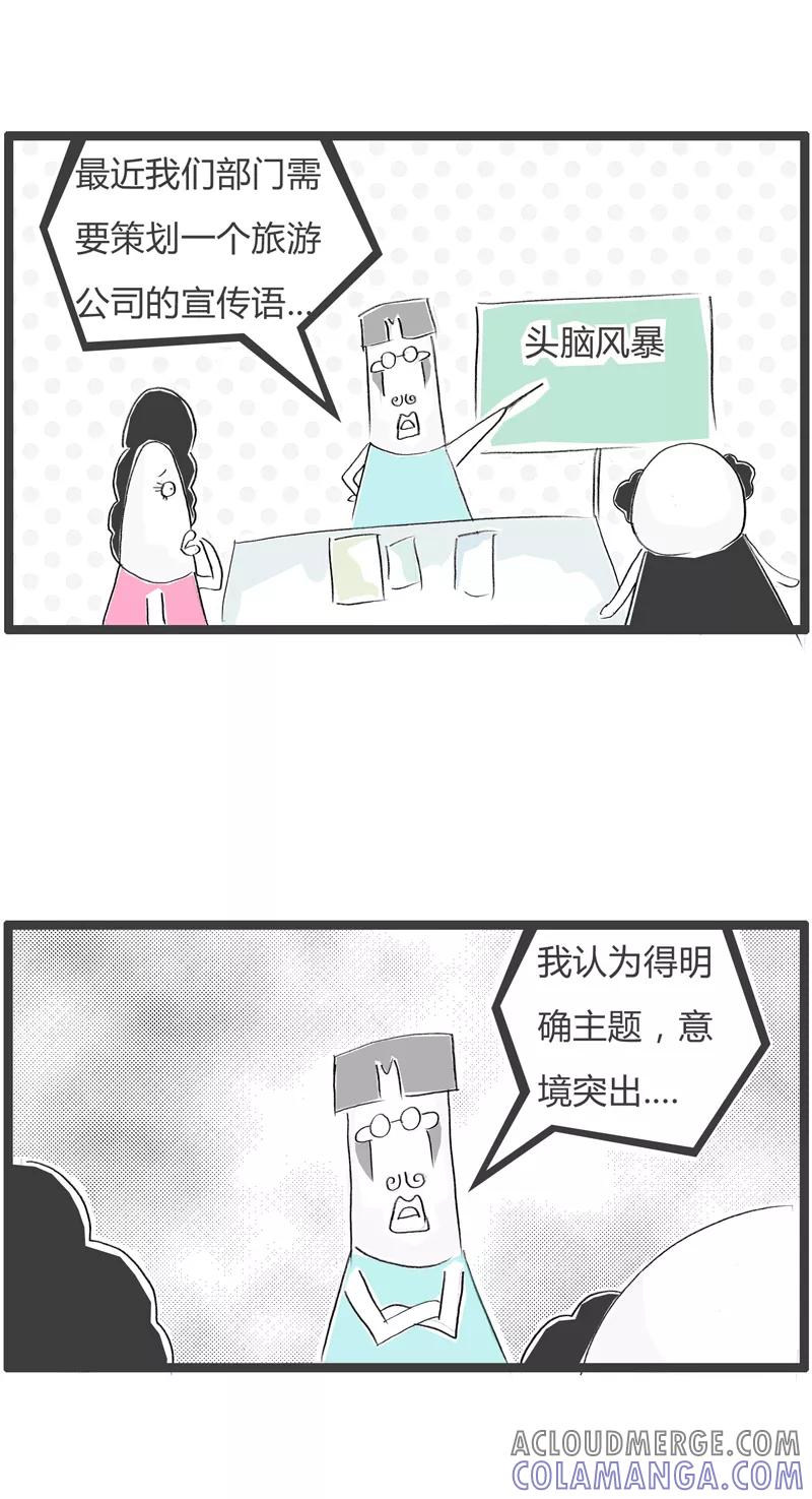 火锅家族第一季 第357话 头脑风暴 第2页