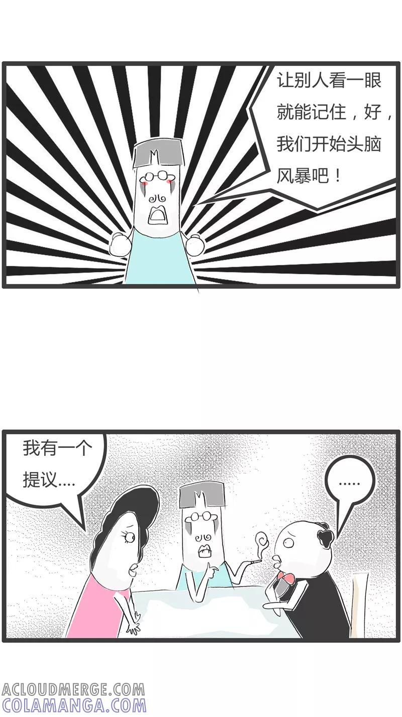 火锅家族第一季 第357话 头脑风暴 第4页