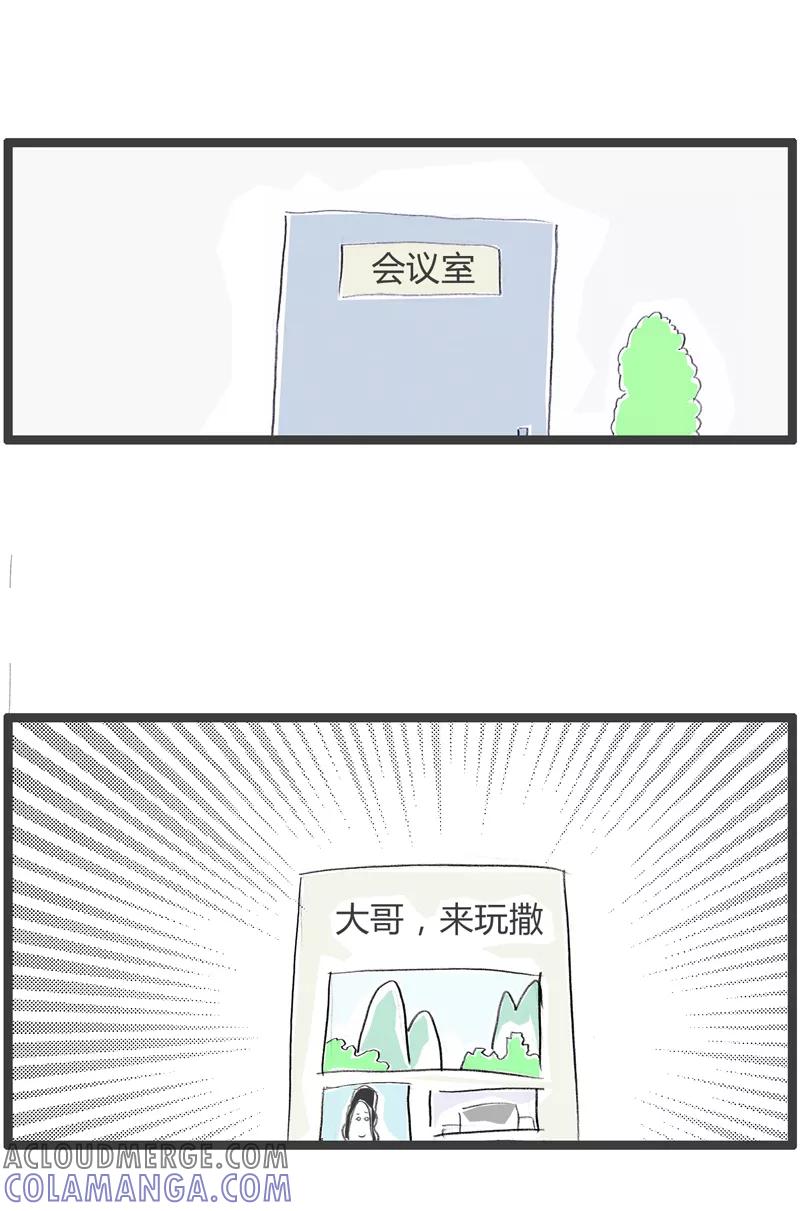 火锅家族第一季 第357话 头脑风暴 第5页