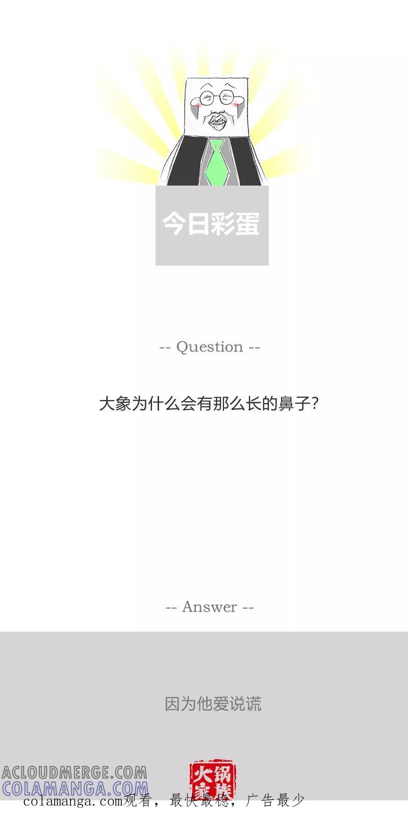 火锅家族第一季 第358话 看电视 第6页