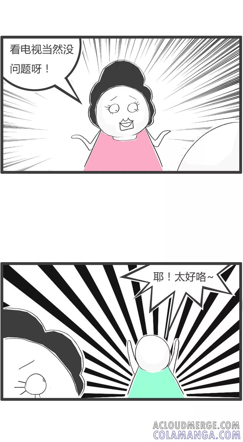 火锅家族第一季 第358话 看电视 第3页