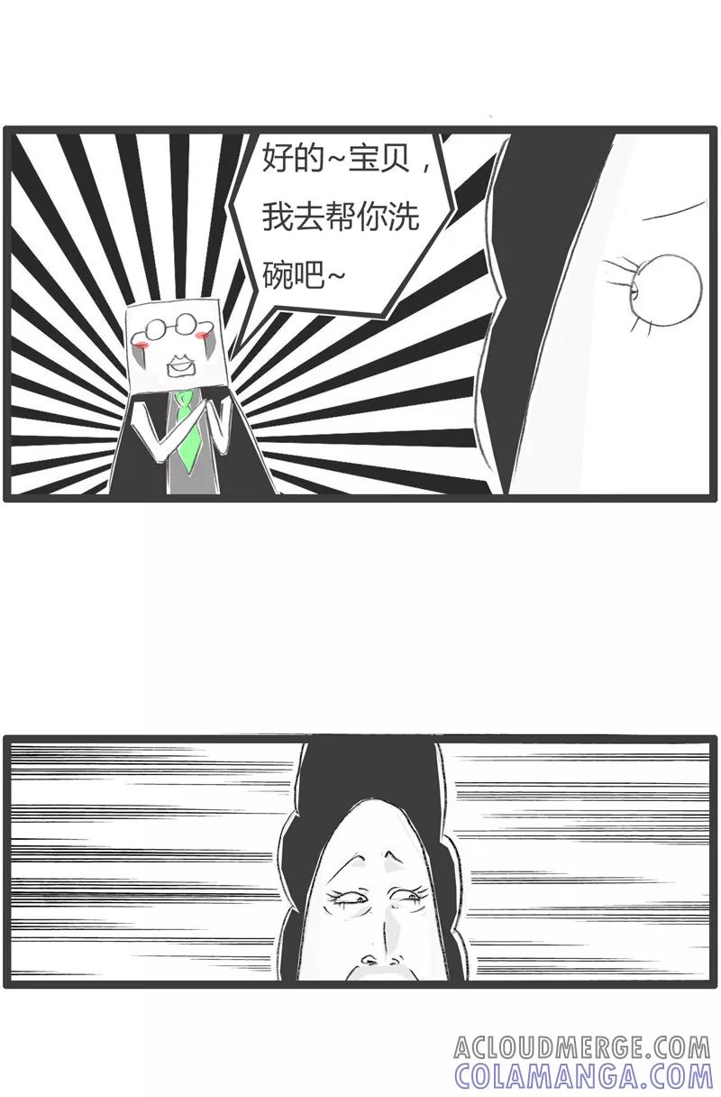 火锅家族第一季 第359话 谁去洗碗 第4页