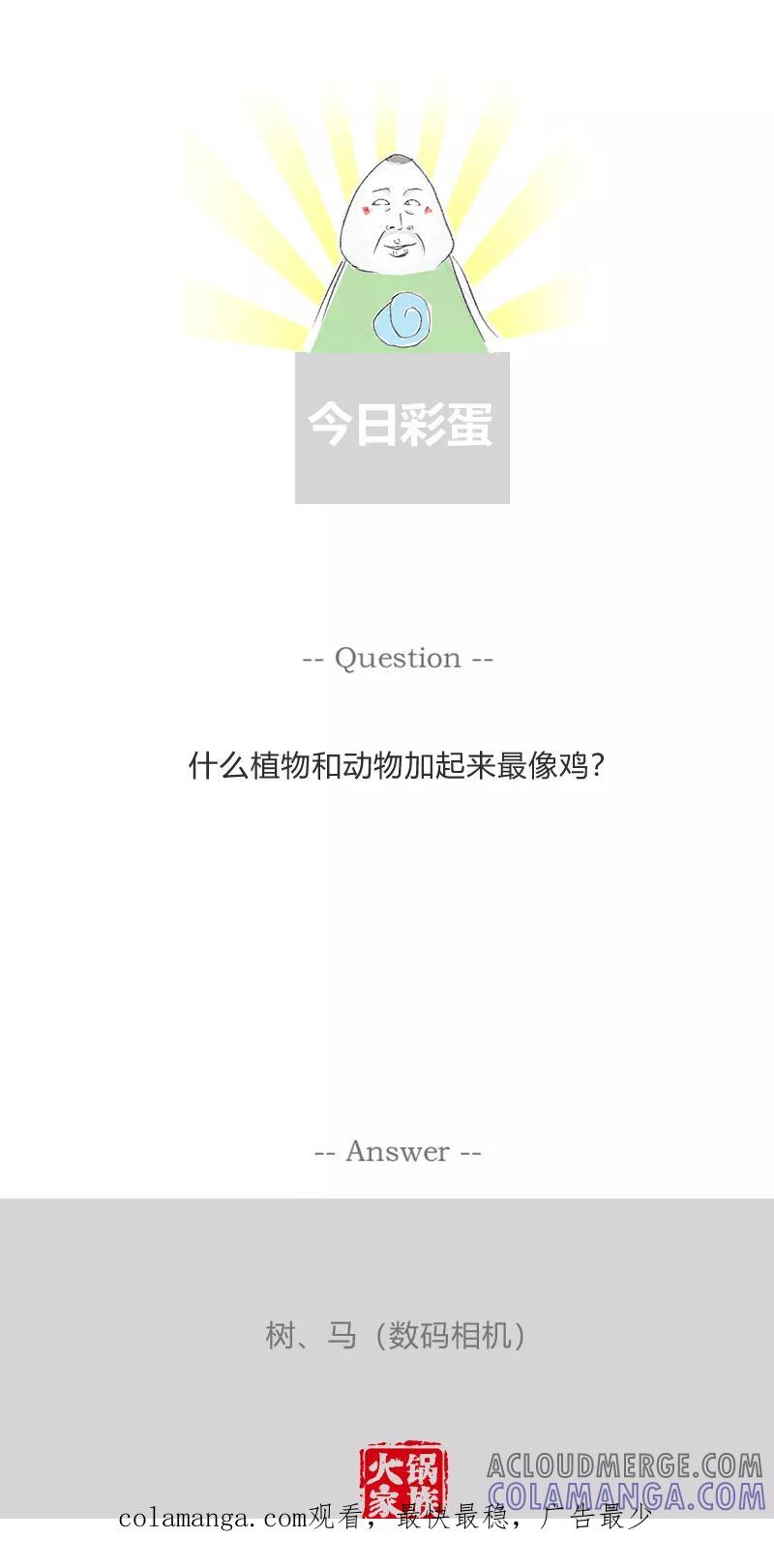 火锅家族第一季 第359话 谁去洗碗 第6页