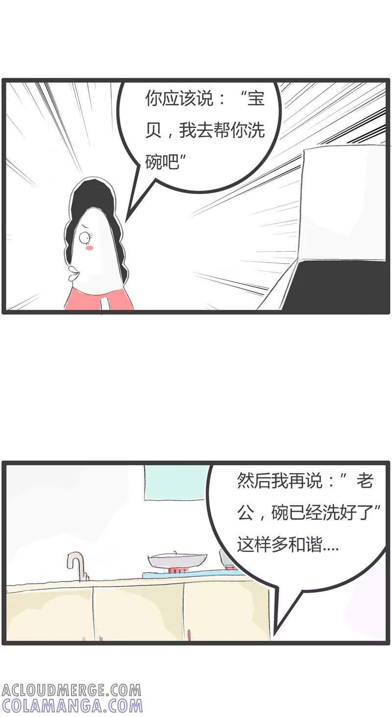 火锅家族第一季 第359话 谁去洗碗 第3页