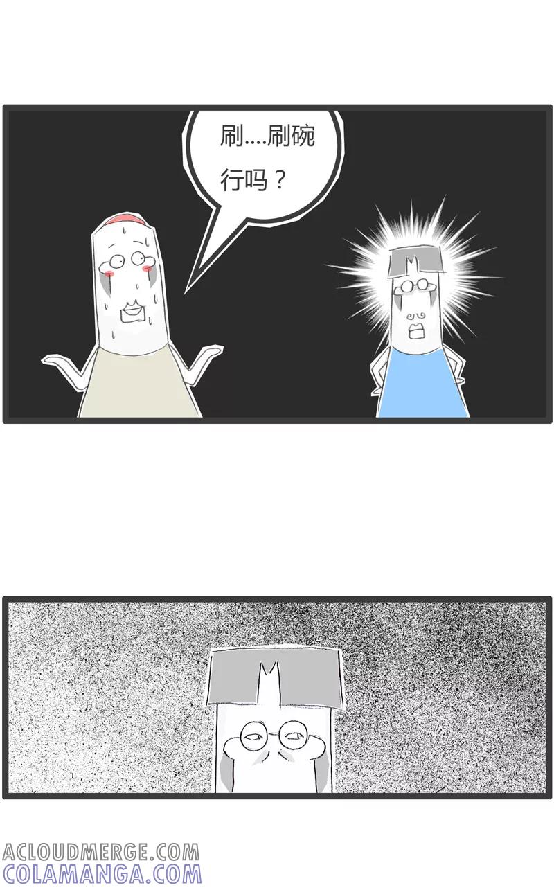 火锅家族第一季 第360话 给你打个折 第4页