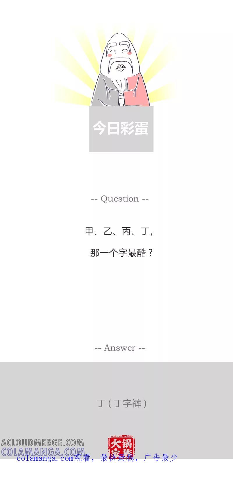 火锅家族第一季 第360话 给你打个折 第7页