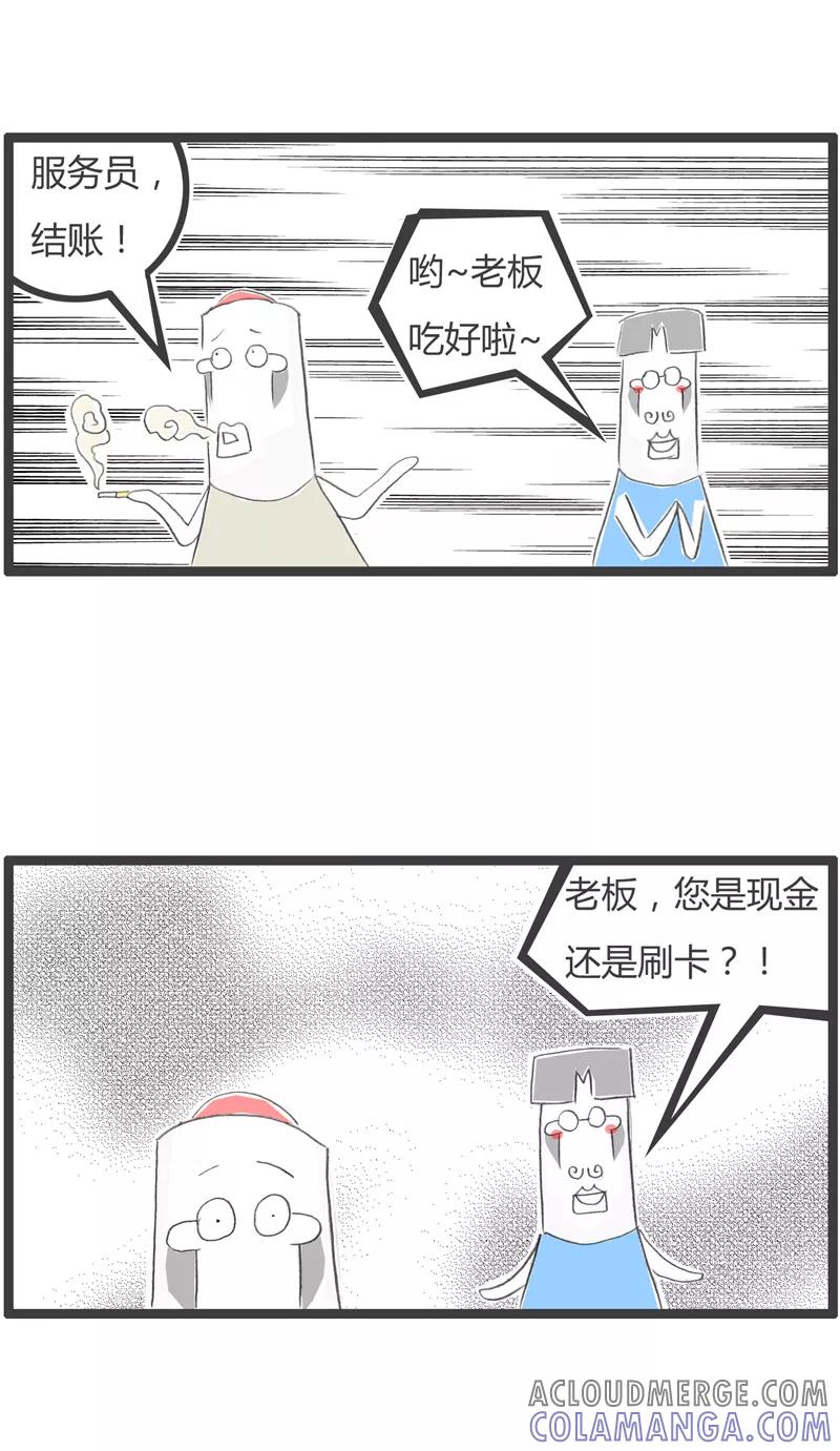 火锅家族第一季 第360话 给你打个折 第3页