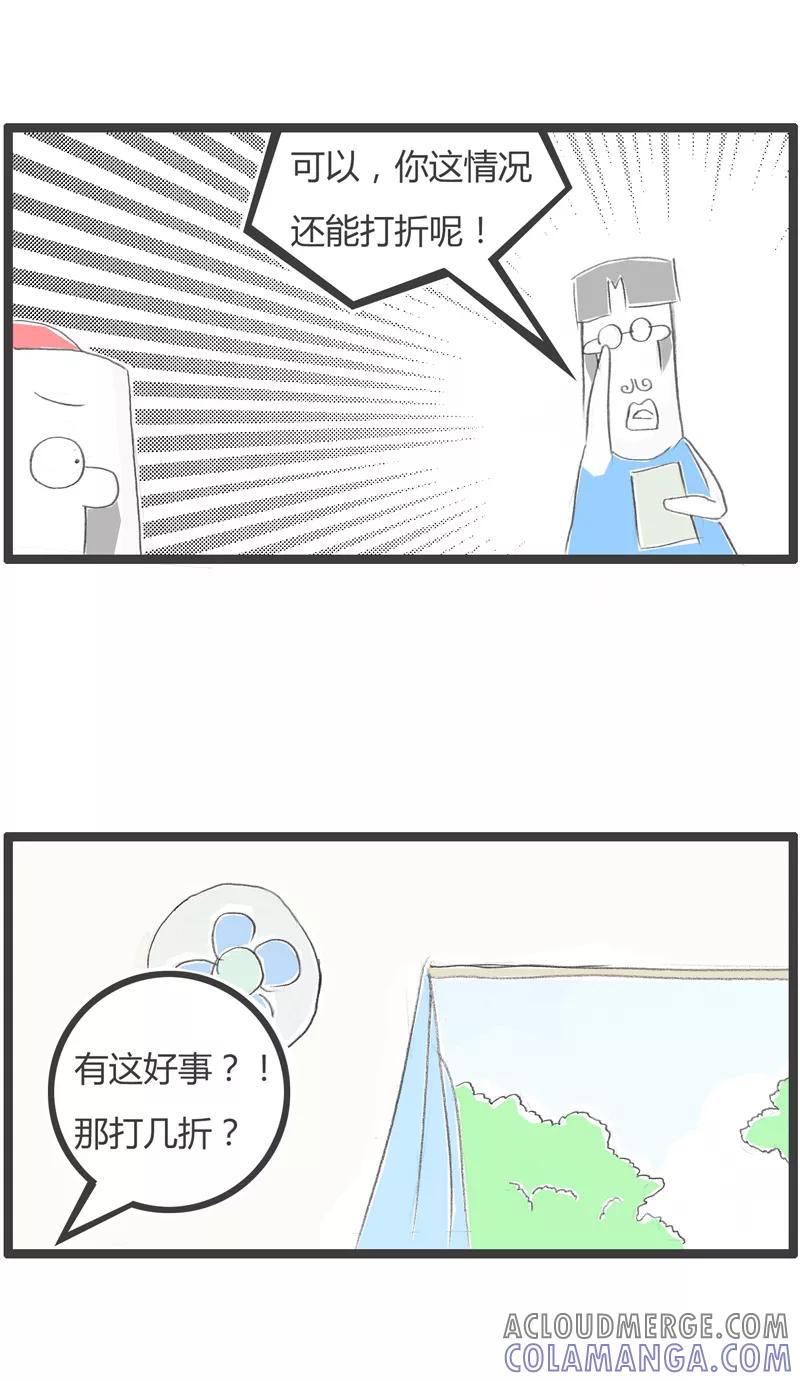 火锅家族第一季 第360话 给你打个折 第5页