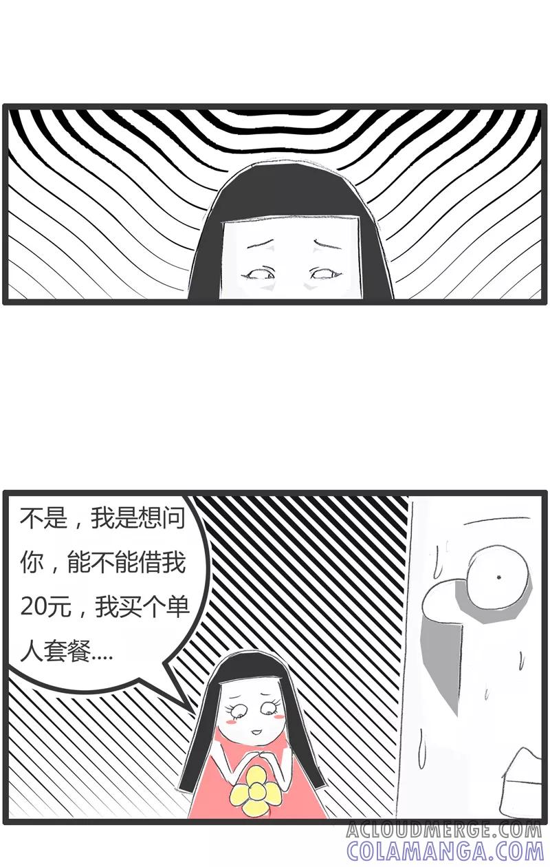 火锅家族第一季 第361话 你想多了 第5页
