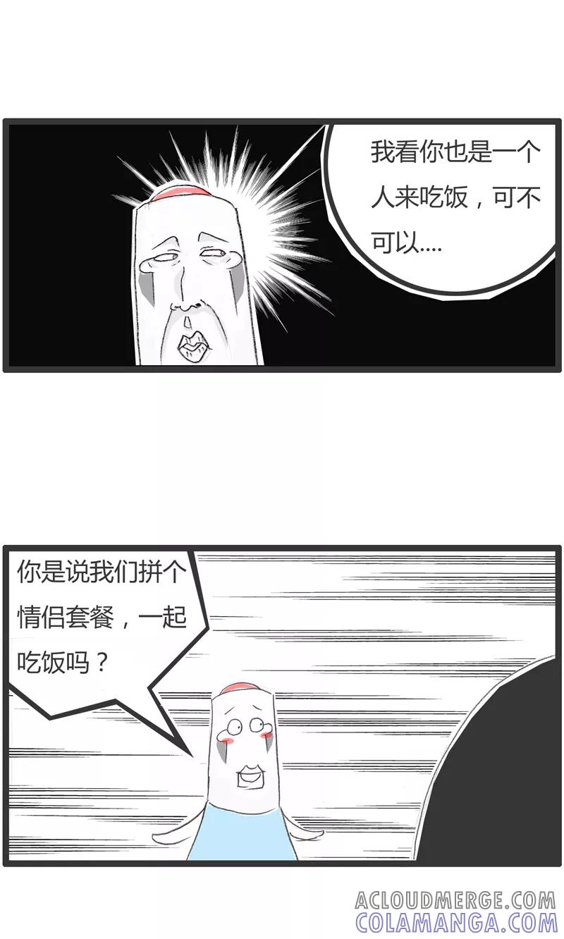 火锅家族第一季 第361话 你想多了 第4页