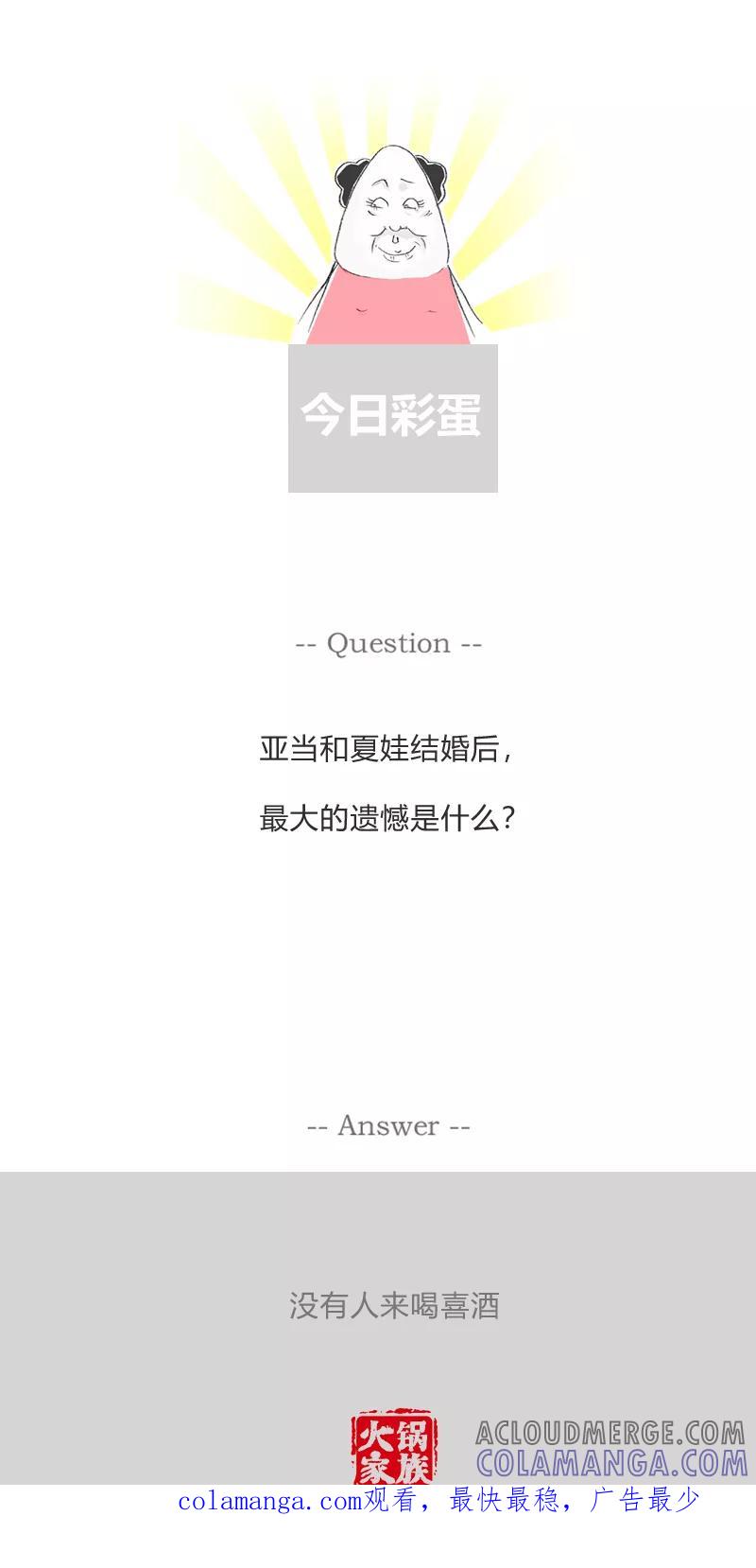 火锅家族第一季 第361话 你想多了 第6页