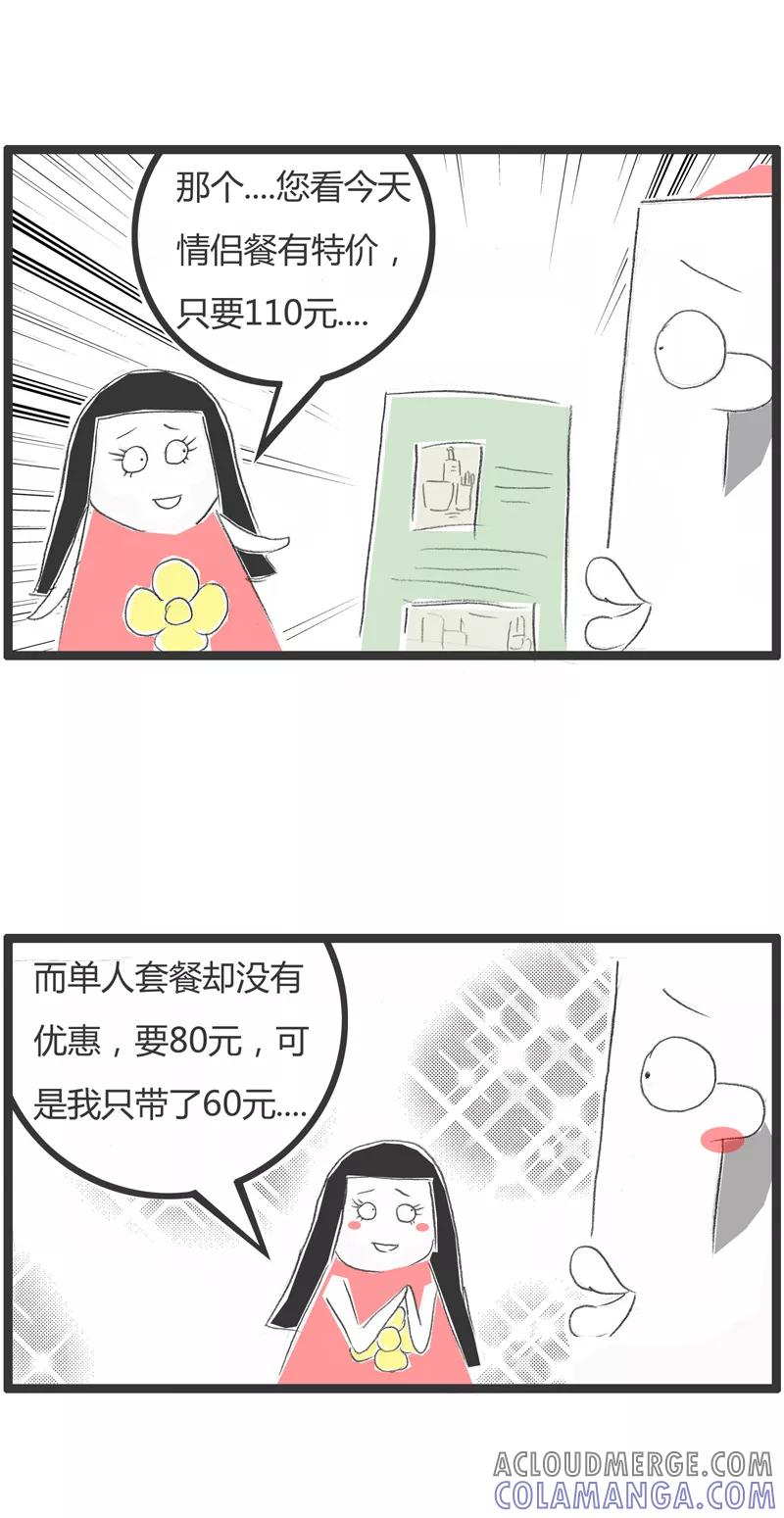 火锅家族第一季 第361话 你想多了 第3页