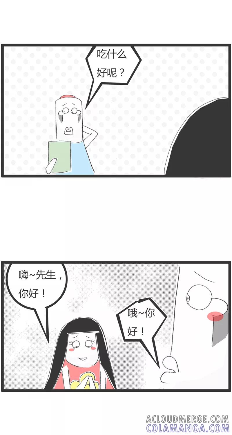 火锅家族第一季 第361话 你想多了 第2页