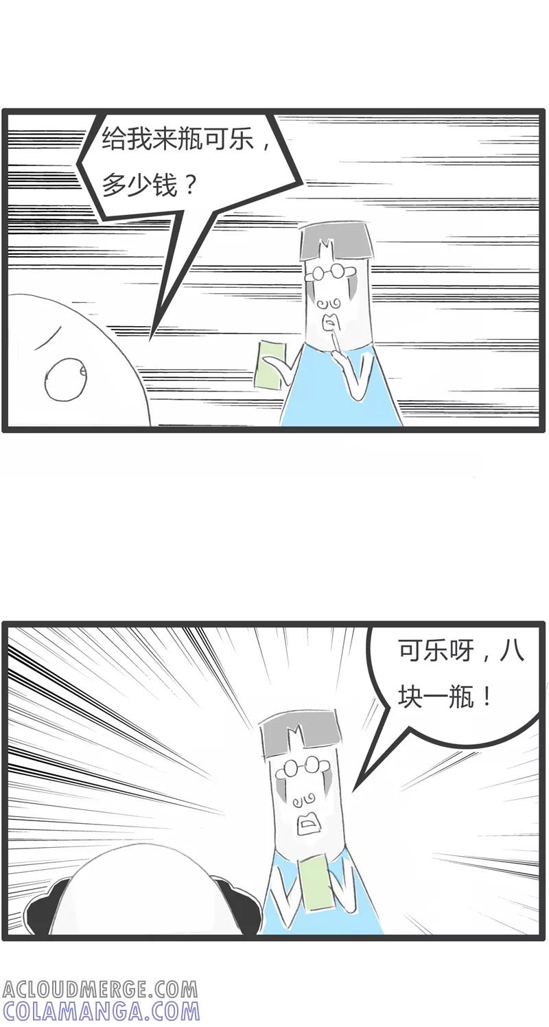 火锅家族第一季 第362话 诚实的服务员 第3页