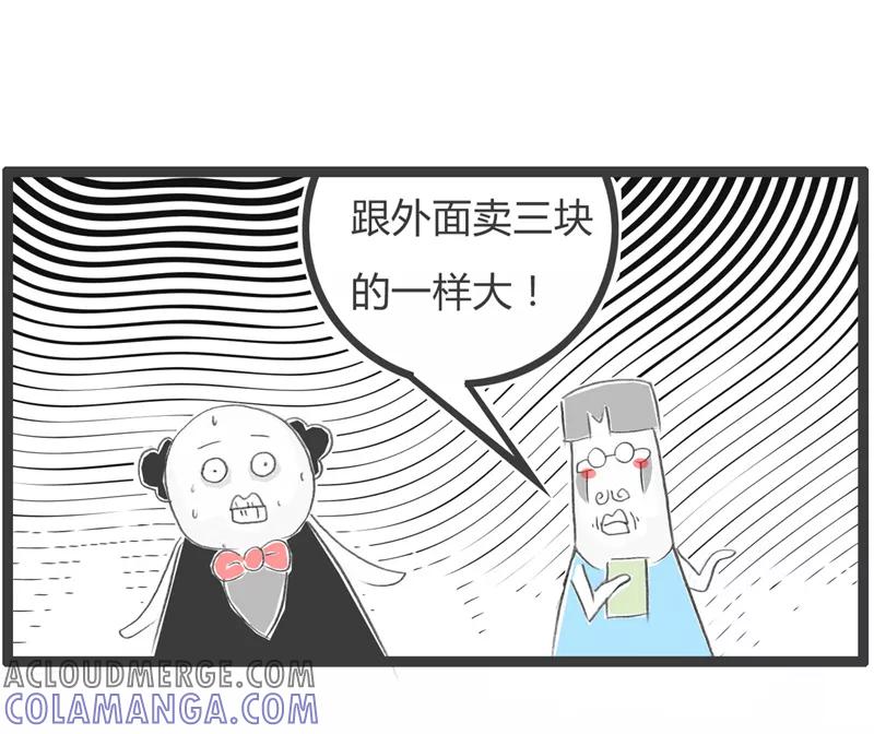 火锅家族第一季 第362话 诚实的服务员 第5页