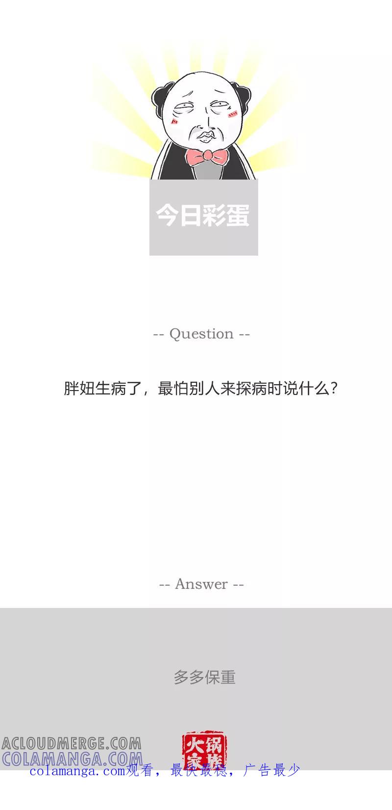 火锅家族第一季 第362话 诚实的服务员 第6页
