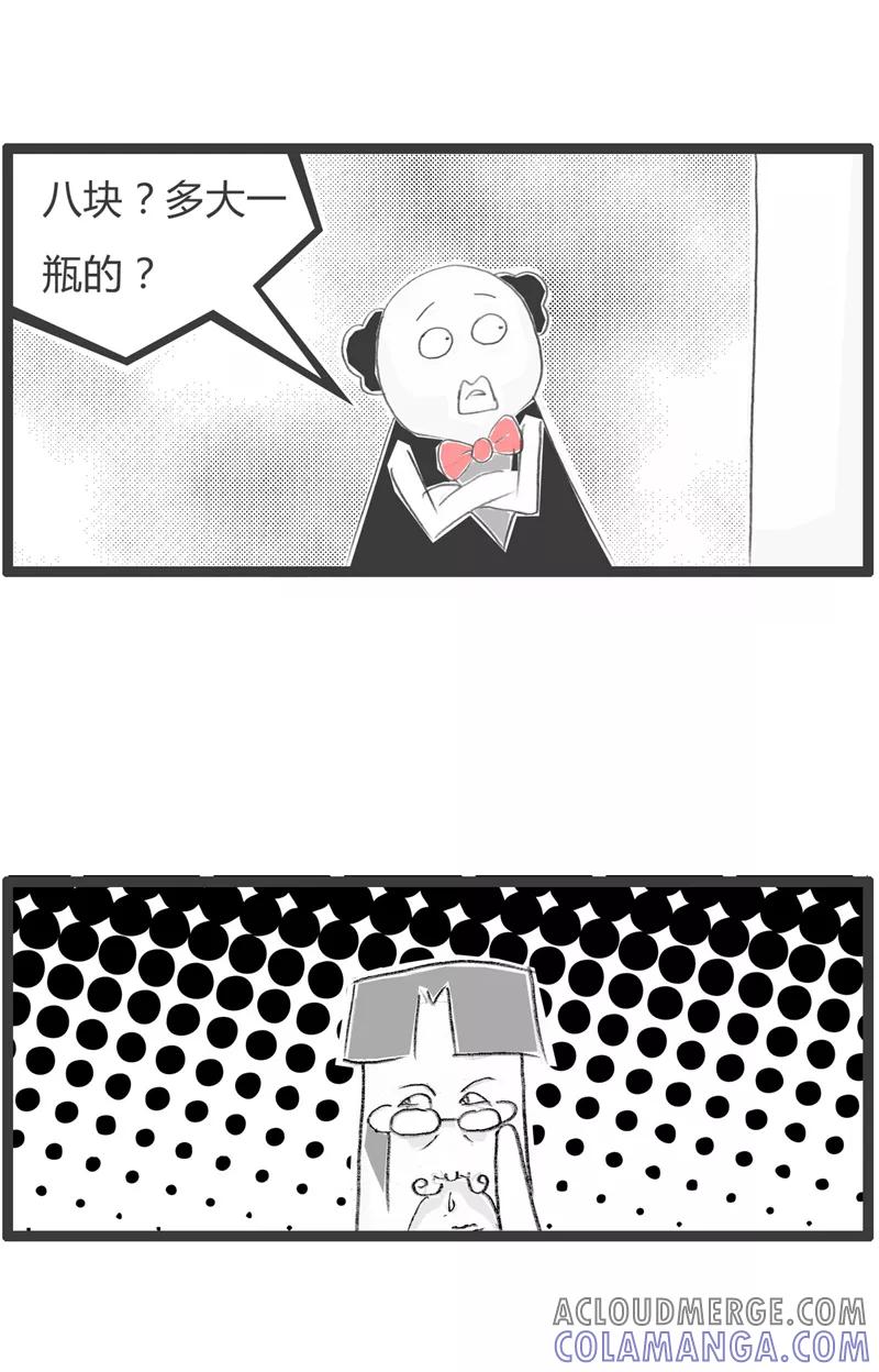 火锅家族第一季 第362话 诚实的服务员 第4页