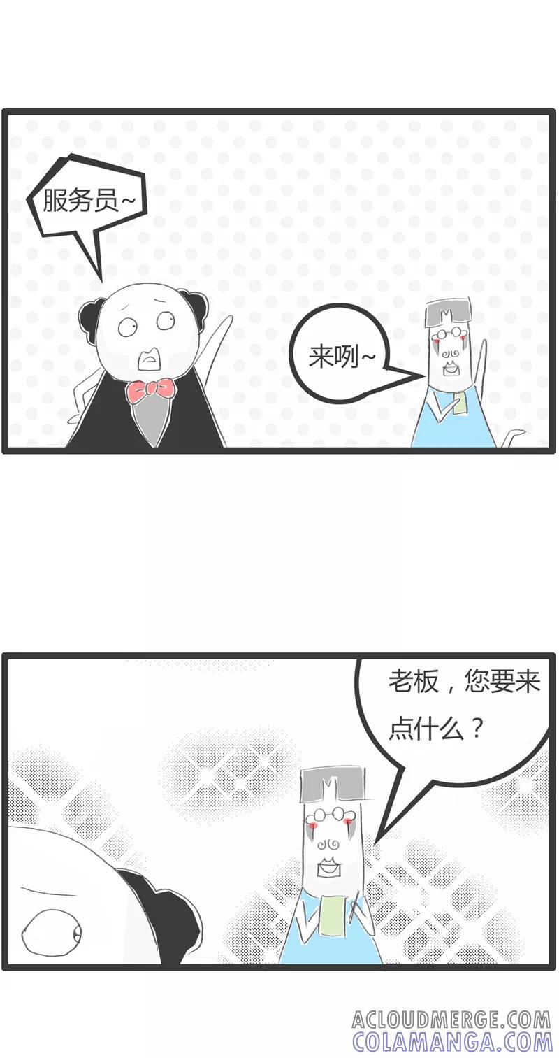 火锅家族第一季 第362话 诚实的服务员 第2页