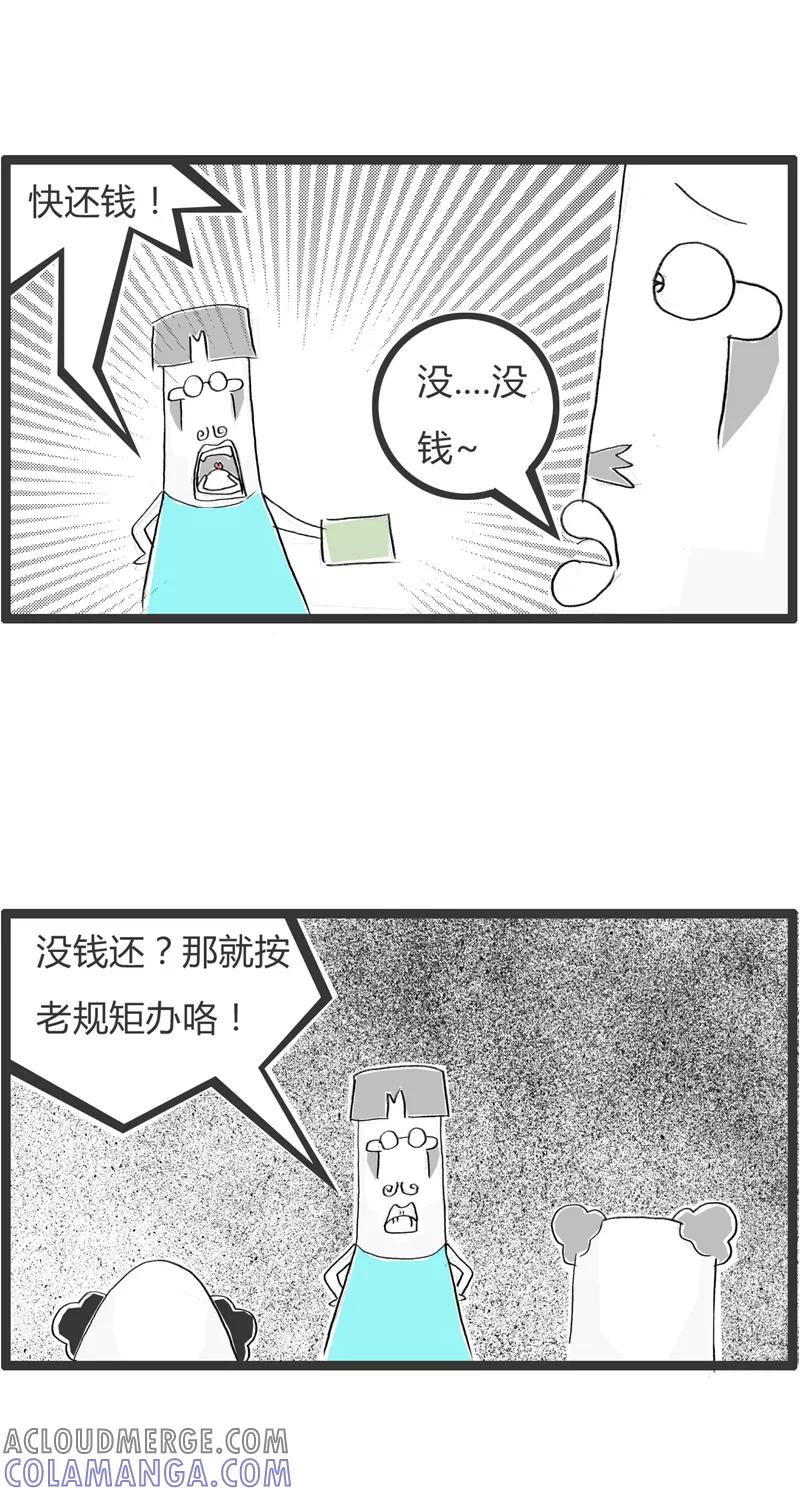 火锅家族第一季 第363话 欠债还钱 第2页