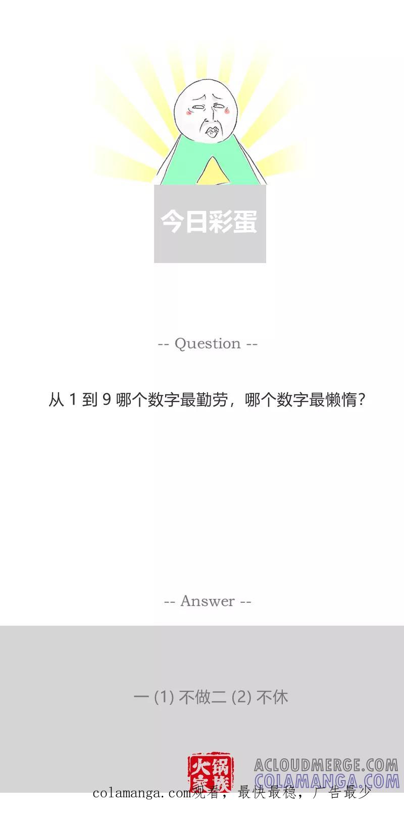 火锅家族第一季 第363话 欠债还钱 第6页