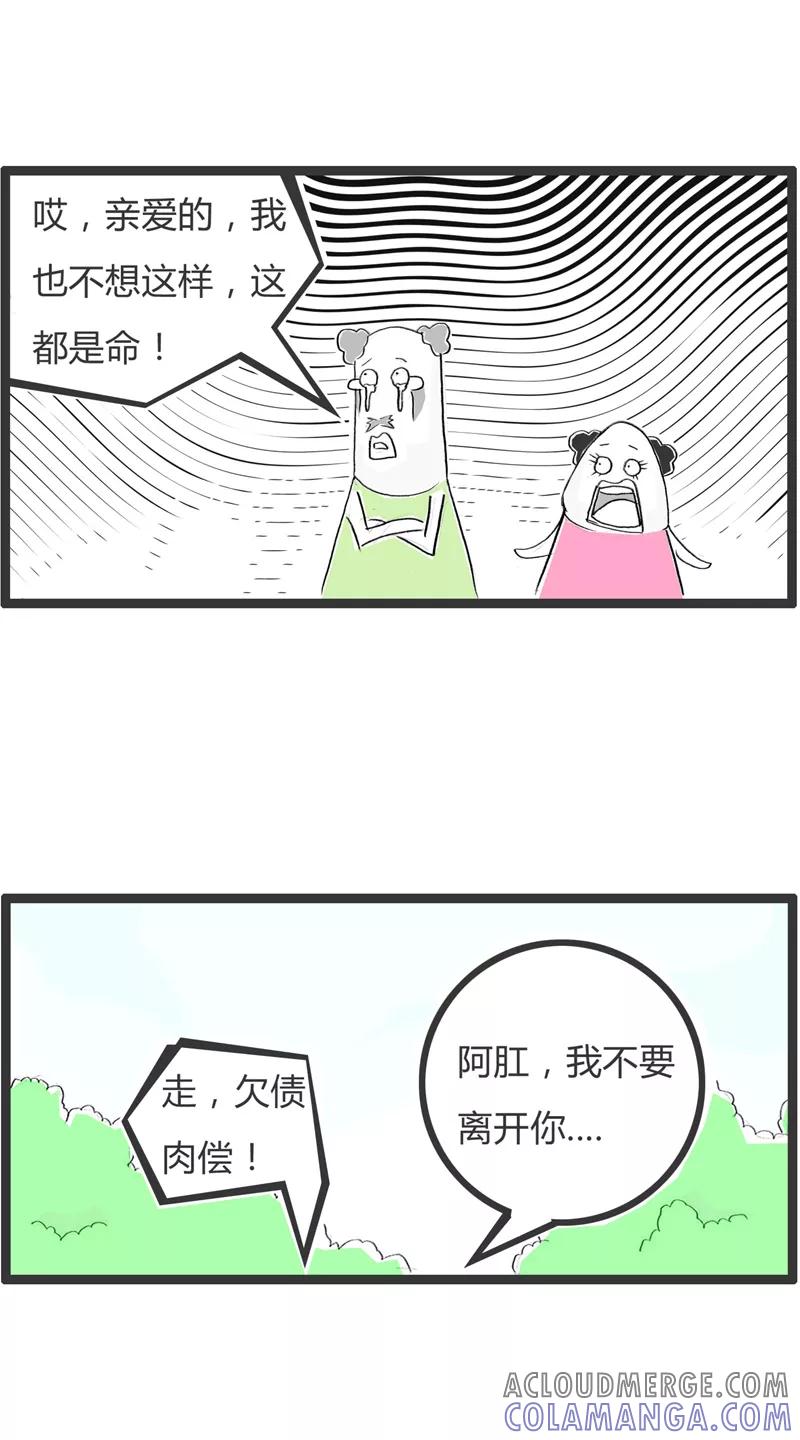 火锅家族第一季 第363话 欠债还钱 第4页