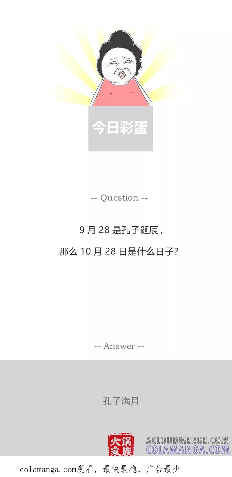 火锅家族第一季 第364话 拐弯抹角 第6页